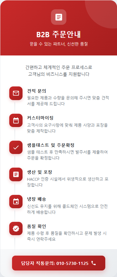 모바일 주문
